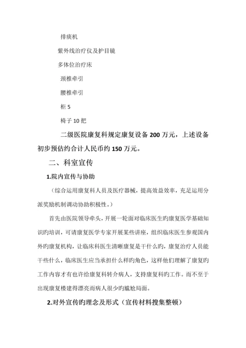 康复科建设规划.docx