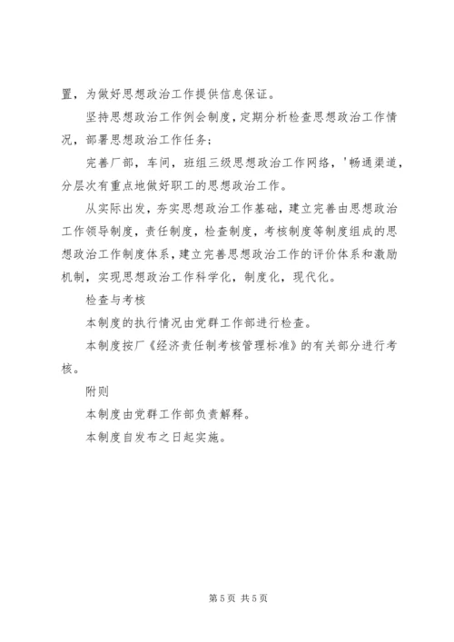 企业思想政治工作制度.docx