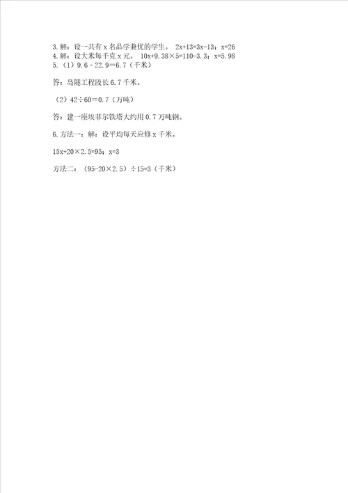 小学五年级上册数学期末考试试卷含答案能力提升