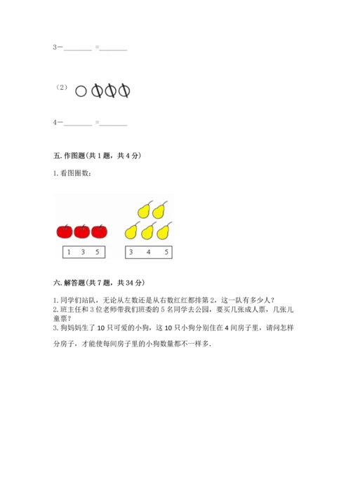 人教版一年级上册数学期中测试卷附完整答案【典优】.docx