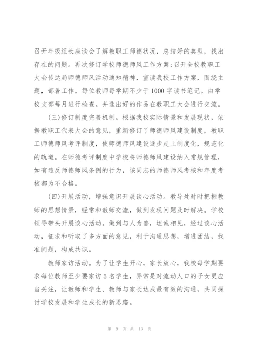 教师师德师风学习总结.docx