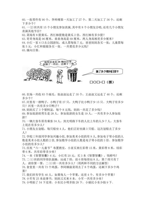 小学二年级上册数学应用题100道精品【网校专用】.docx