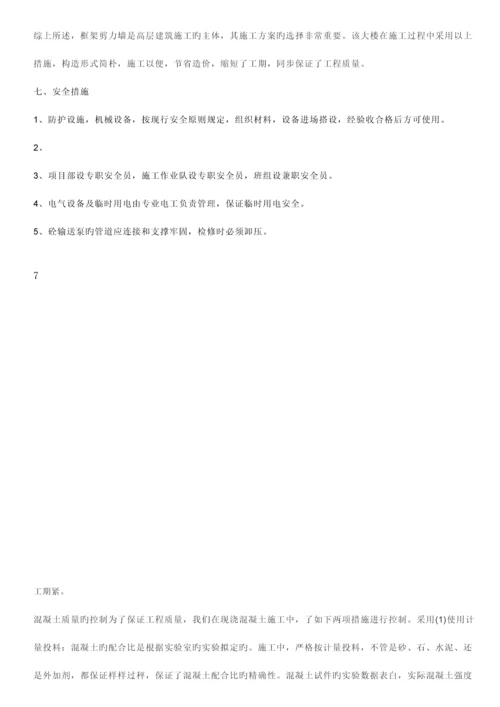 剪力墙综合施工专题方案.docx