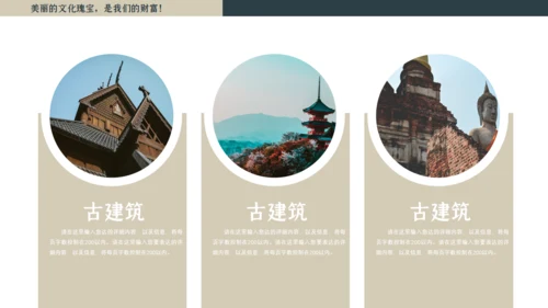 家乡风景文化瑰宝通用PPT模板
