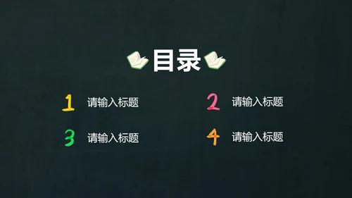 多彩卡通动物黑板PPT模板