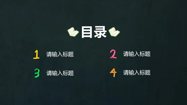 多彩卡通动物黑板PPT模板