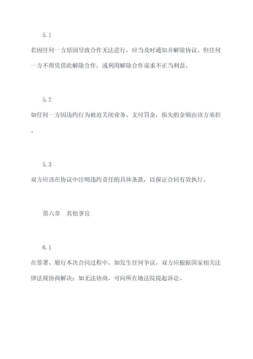 新楼盘代理合作协议
