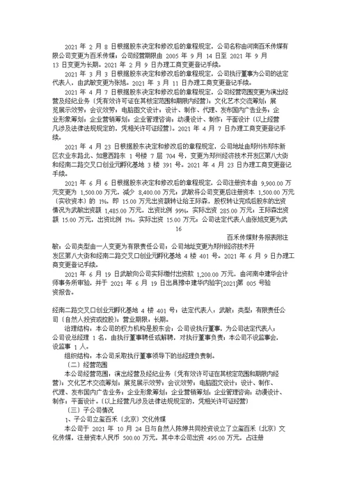 某传媒股份有限公司信息披露管理制度