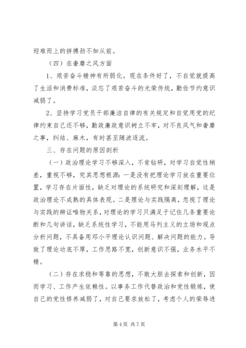 党的群众路线专题个人对照检查材料.docx