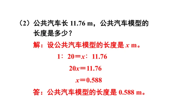 人教版数学六年级下册4.4.练习课（比例的意义和基本性质）课件（共25张PPT)