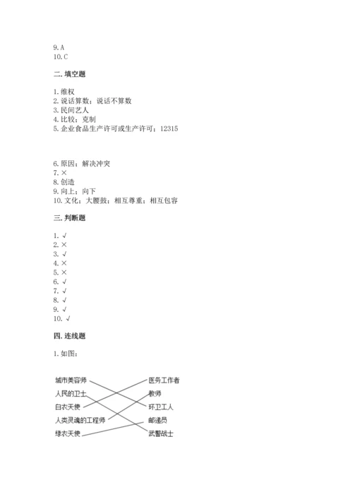 部编版四年级下册道德与法治 期末测试卷带答案（考试直接用）.docx