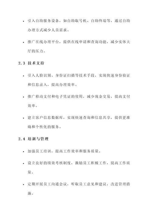 大厅人员集约化管理方案