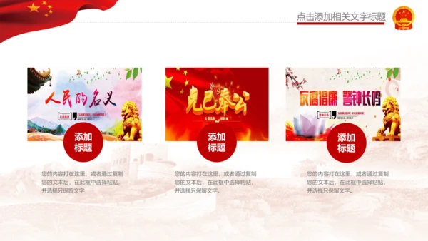 清廉反腐败党风廉政纪委反贪局述廉PPT