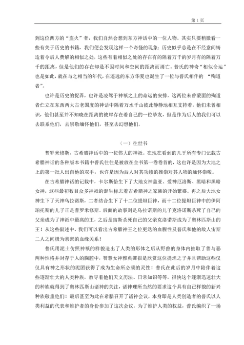 四个具有典型意义的殉道者--汉语言文学专业本科毕业论文设计.docx