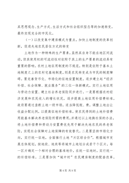 关于加快我县失地农民转型为城市市民步伐的思考 (5).docx