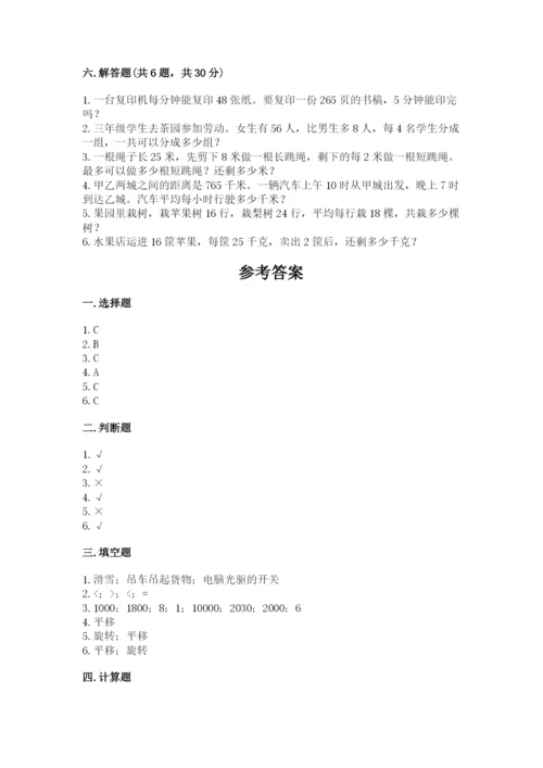 北师大版三年级下册数学期末测试卷附参考答案（满分必刷）.docx