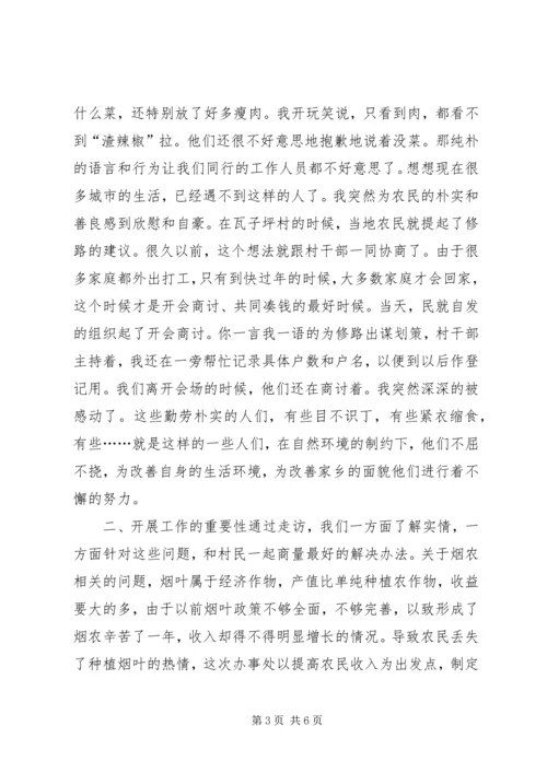 邦宝食使用心得体会修改后.docx