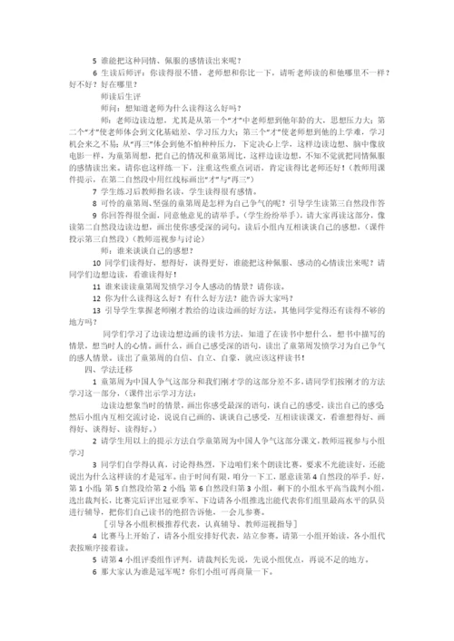 26《一定要争气》-教学教案-小学三年级语文教案.docx