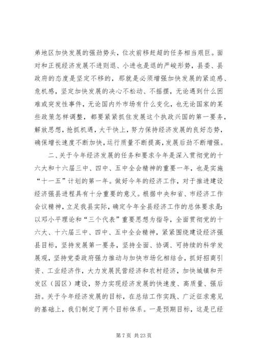 县委书记在全县经济工作会议上的讲话 (2).docx