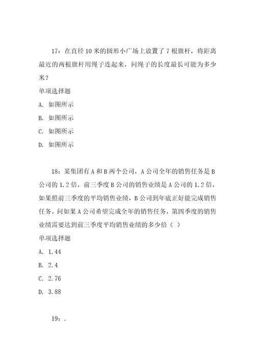 公务员数量关系通关试题每日练2021年04月23日7307