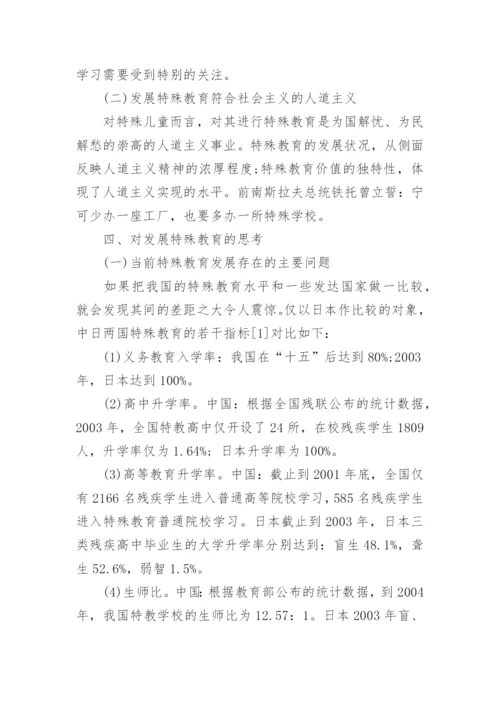 特殊教育方面的毕业论文.docx