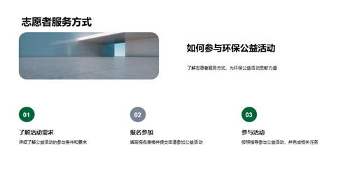 行动环保 公益先行