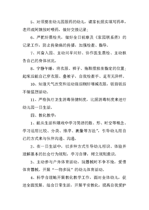 中班新学期班务工作计划