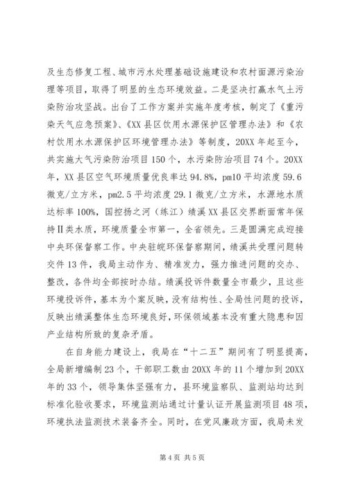 全省环境保护系统先进集体事迹材料.docx