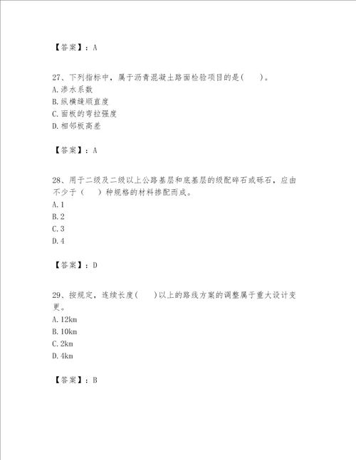 （完整版）一级建造师之一建公路工程实务题库附完整答案（全国通用）