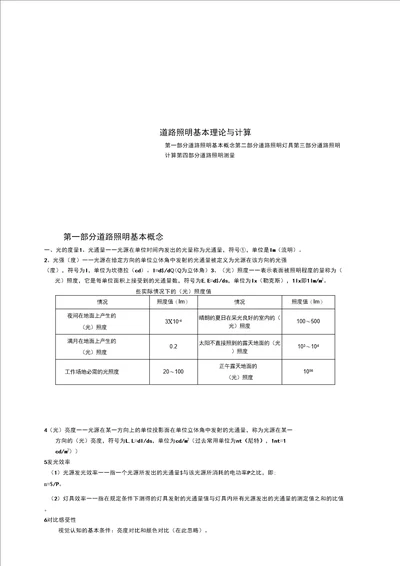 道路照明基本理论与计算