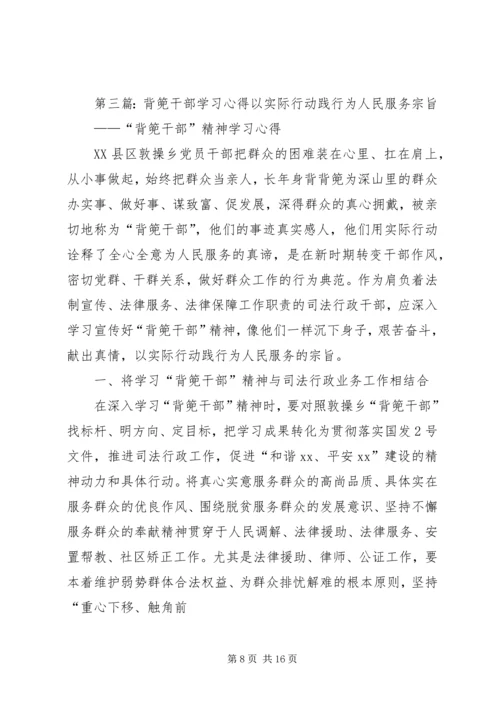 住建局学习背篼干部活动开展情况.docx