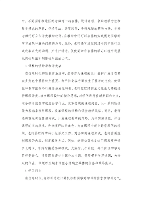 当代教育教师角色转换