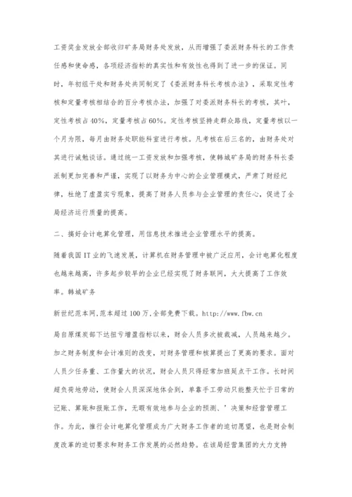 勇于实践积极探索--XXX矿务局财务管理先进事迹3200字.docx