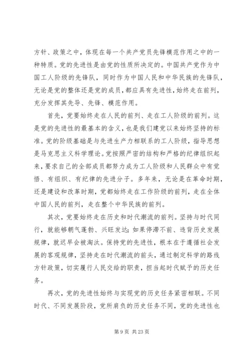 政法委书记党课教育材料.docx