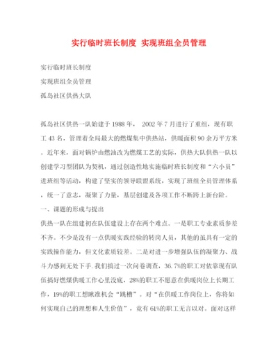 精编之实行临时班长制度实现班组全员管理.docx