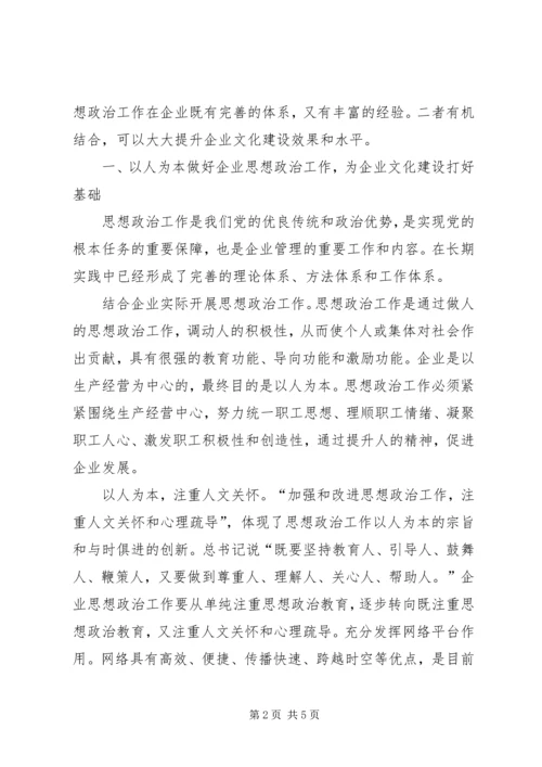 依托企业文化建设加强现代企业思想政治工作 (2).docx