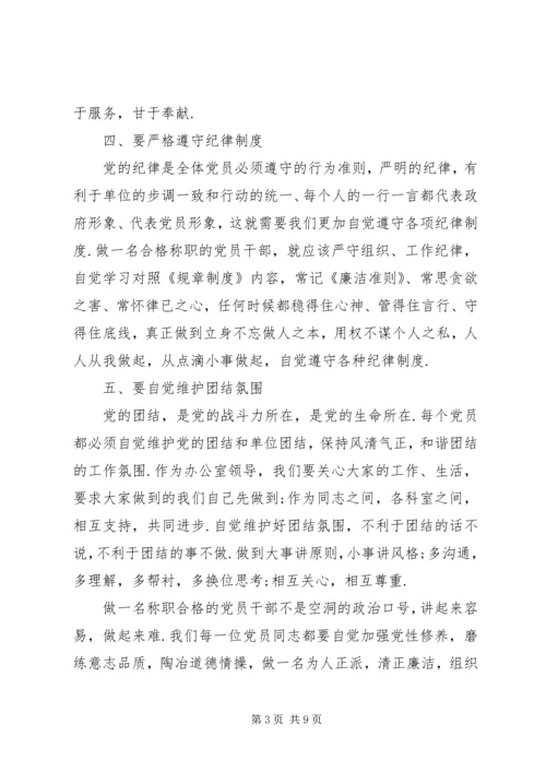 如何做一个合格党员心得【如何做一名合格党员心得体会】.docx