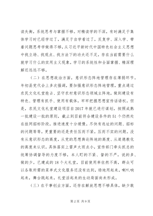 主题教育民主生活会个人对照检查材料.docx