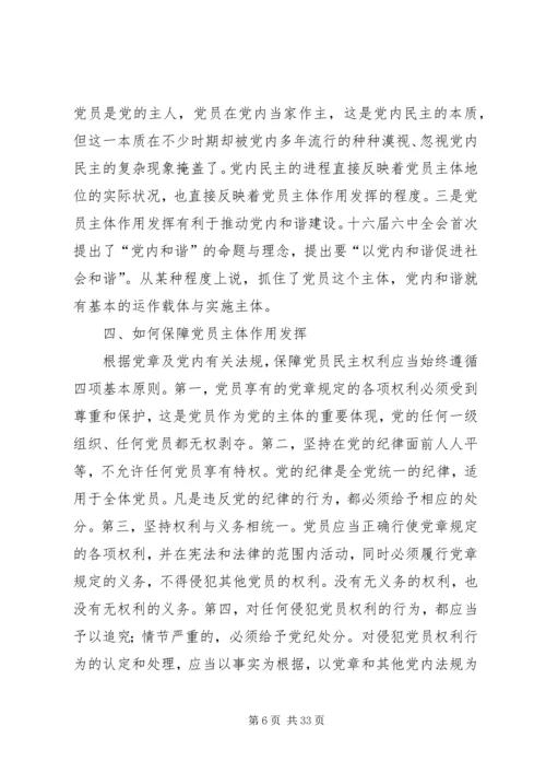 廉洁修身,发挥党员的榜样作用.docx