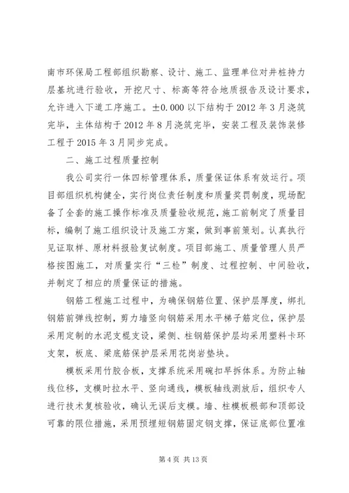 商丘香江明珠工程竣工质量评估报告 (2).docx