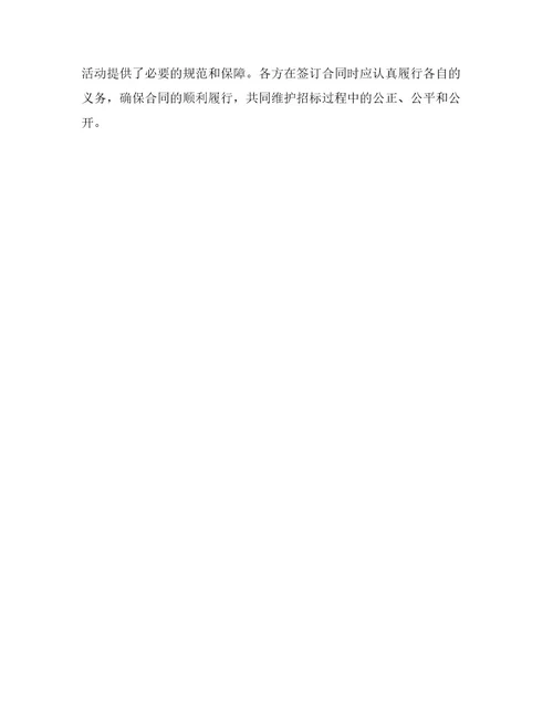 有关网上招投标服务合同