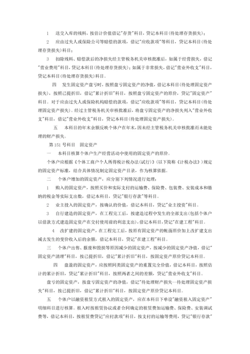 个体工商户会计制度(试行).docx