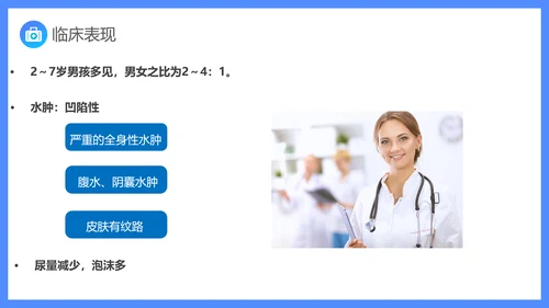 原发性肾病综合症医疗护理查房PPT课件模板