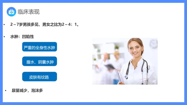 原发性肾病综合症医疗护理查房PPT课件模板