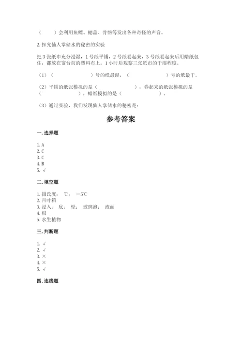 苏教版三年级下册科学期末测试卷及一套参考答案.docx