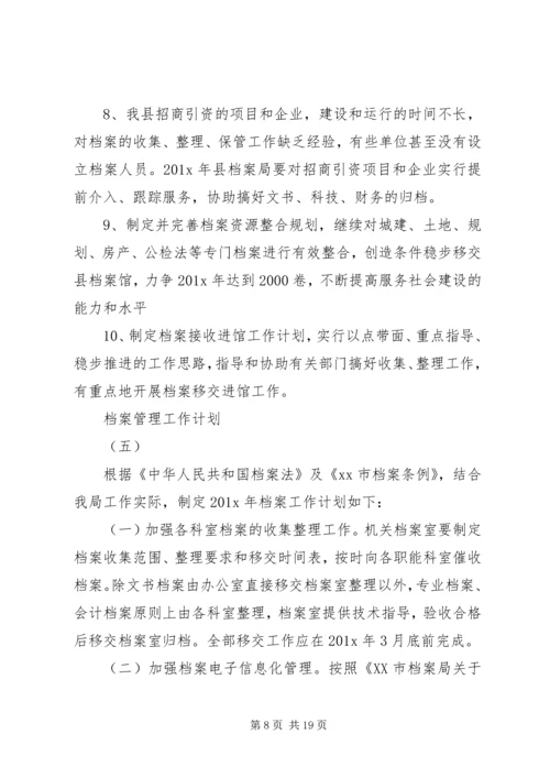 档案管理工作计划 (6).docx