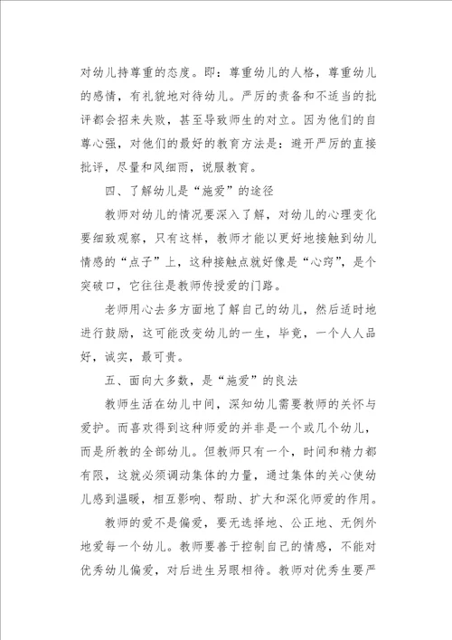 学习幼儿园教师师德规范的心得体会三篇