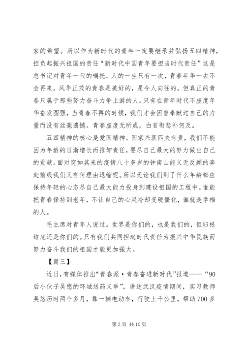 弘扬五四精神有感5篇.docx