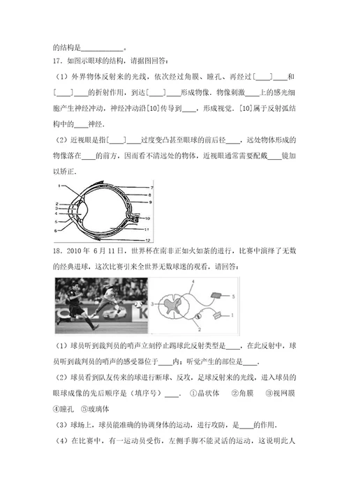 七下生物重点题型练习