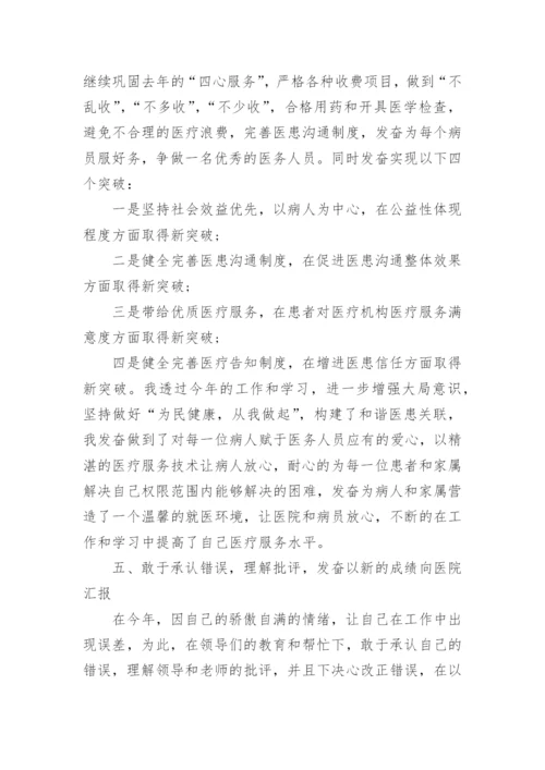 医生年度考核个人工作总结范文.docx